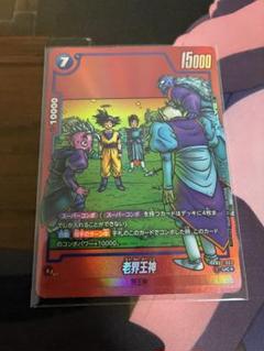 <美品>リミテッドパック 老界王神 ドラゴンボール フュージョンワールド リミテッドパック 老界王