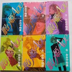 眠り姫age 全6巻　おおや和美