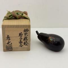 茶道具　輪島塗　信田福弥作　乾漆　茄子香合 茶道具輪島塗信田福弥作乾漆茄子香合