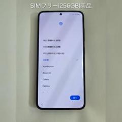 Samsung Galaxy S23 256GB SIMフリー 美品