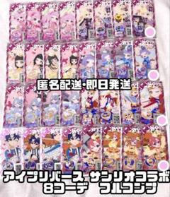 ひみつのアイプリ アイプリバース プリマジ サンリオ パーティ なかよし コンプ ひみつのアイプリ アイプリバース プリマジ サンリオ パーティ
