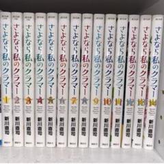 さよなら私のクラマー DVD 全4巻　全巻セット さよなら私のクラマー コミック 全14巻セット | 新川直司 |本
