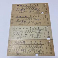 〈緊急値下げ〉【貴重】硬券 昭和50年代～〈240枚セット+α〉 2025年最新】Yahoo!オークション - 硬券(コレクション用 切符)の