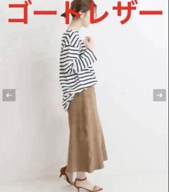 イエナ IENA ゴートスエードトラペーズスカート ロングスカートのサムネイル