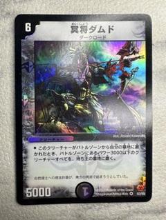 2025年最新】冥将ダムドの人気アイテム - メルカリ