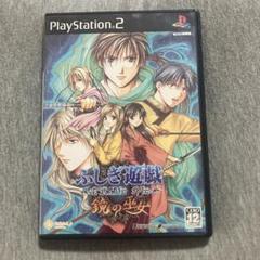 ふしぎ遊戯 玄武開伝 外伝 鏡の巫女　ps2 A