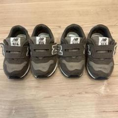 New Balance 313 スニーカー ブラウン 双子 2つセット