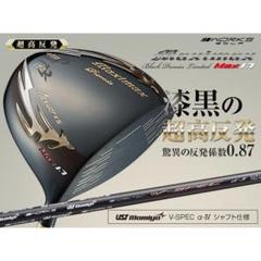 世界最薄激弾きの超高反発マキシブラックプレミアリミテッド　USTマミヤ 新品】世界最薄激弾きの超高反発マキシブラックプレミア