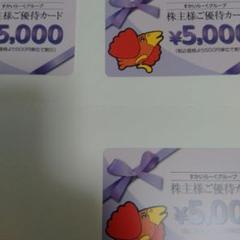 すかいらーく 優待券 15000円分