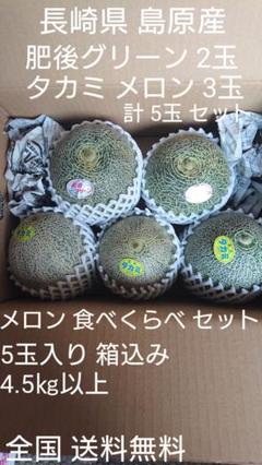 本日 市場 お休みのため 緊急特売 長崎県 島原産 メロン食べくらべ セット販売