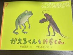 絵本セット かえるくん おててがたべた など 絵本セット かえるくん おててがたべた など