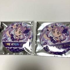 キミとアイドルプリキュア展 キュアキュンキュン 缶バッジ 2点