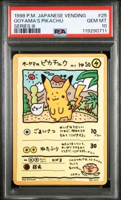 ポケモンカード オーヤマのピカチュウ 025 拡張シート psa10
