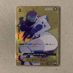 ジュエリー・ボニー_パラレル 【ストレージBOX プロモ】 - メルカリ