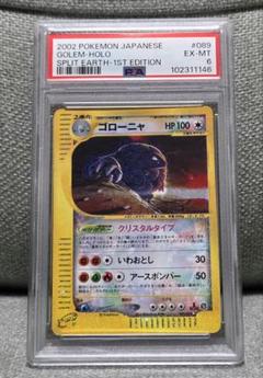 【PSA6】ゴローニャ 拡張パック第4弾 裂けた大地 089/088 PSA6】ゴローニャ ☆ 拡張パック第4弾 裂けた大地 089/088