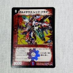 2025年最新】ボルメテウス レッド ドラグーンの人気アイテム