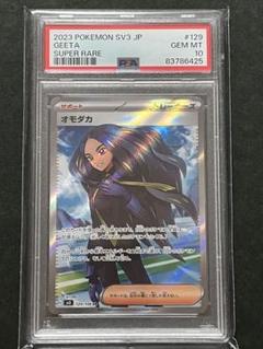 PSA10 オモダカ SR オモダカ SR PSA10 ポケモンカード - メルカリ