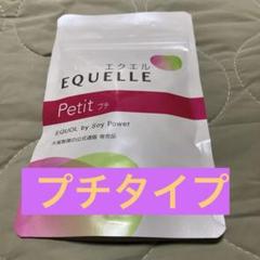 大塚製薬 公式通販専売品 エクエルプチ 56粒28日分 - メルカリ