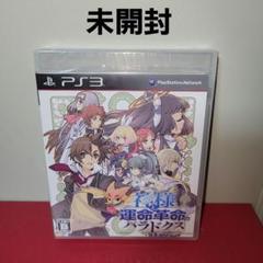 【未開封】PS3　神様と運命革命のパラドクス