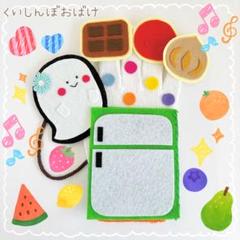 【即日発送！】大人気！ 手袋シアター ハンドメイド 保育教材 くいしんぼおばけ