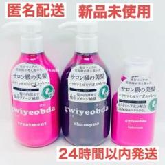 gwiyeobda キヨプタシャンプー トリートメントセット キヨプタシャンプー トリートメント セット - メルカリ