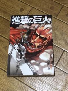 激レア 進撃の巨人 1巻 初版