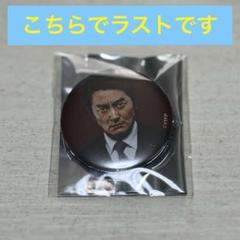 日本統一　缶バッジ5枚セット　氷室蓮司　田村悠人　川谷雄一 2025年最新】日本統一 田村の人気アイテム - メルカリ