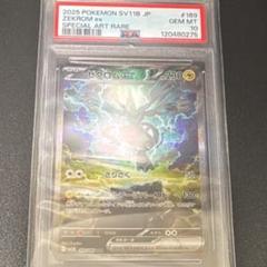 ゼクロムex SAR PSA10