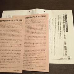日能研 学習力育成テスト 新4年 前期　2月〜3月実施 日能研 学習力育成テスト 第2回 新4年 | まめしばtime♪日々