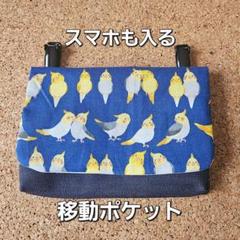 大きめ移動ポケット(32)