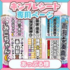 あぷ様⑅キンブレシート オーダー Amazon.co.jp: キンブレシート オーダー おしゃれ カラー : おもちゃ