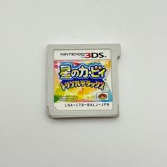 3DS 星のカービィ トリプルデラックス 動作確認済 カートリッジのみ　任天堂