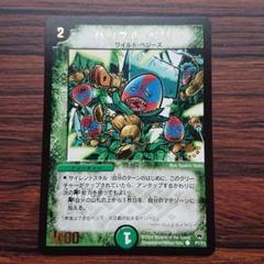 デュエルマスターズ ハッスル・ベリーのサムネイル
