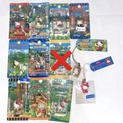 キティちゃん ご当地キーホルダー 中部地方限定 サンリオまとめ売りセット11個 キティちゃん ご当地キーホルダー 中部地方限定 サンリオまとめ