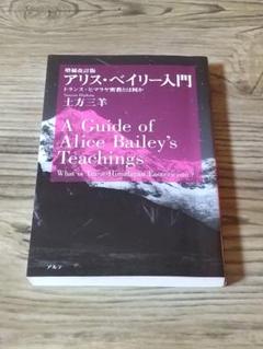 神智学大要〈第3巻〉メンタル体(上) トランス・ヒマラヤ密教叢書