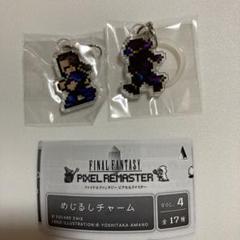ガチャ FF6 ピクセルリマスター めじるしチャーム カイエン