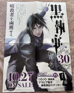 非売品　ポスター★黒執事 Phantom & Ghost DS② 2025年最新】ポスター 黒執事の人気アイテム - メルカリ