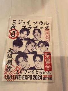 会場限定LDH LIVE-EXPO 2024 御楽印2枚セット 2025年最新】lDH live-expo 2024 御楽印の人気アイテム - メルカリ