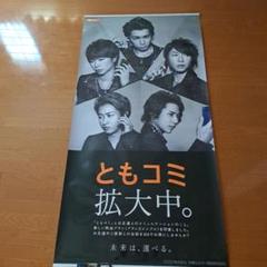 嵐特大ポスター(縦175センチ横90センチ) - メルカリ