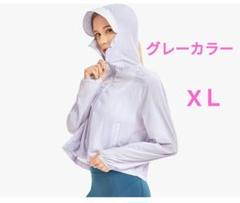 UVパーカー✿XＬ✿ライトグレー フード付きウィンドブレーカー