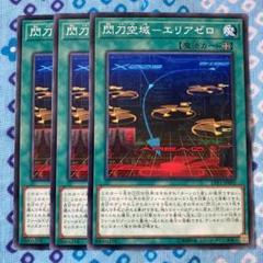 遊戯王 閃刀空域－エリアゼロ シークレット×2枚セット　閃刀姫 2025年最新】閃刀空域－エリアゼロの人気アイテム - メルカリ