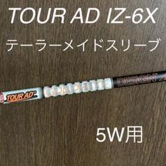 価格スポーツ - TOUR AD UB 6s テーラーメイドスリーブ 5w用