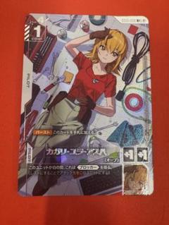 ガンダム　カガリ・ユラ・アスハ　R+