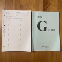 KUMON 数学 K の解答と問題集セット　新品未使用 1598583827.JPG?1655626603
