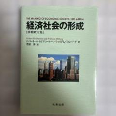 経済社会の形成