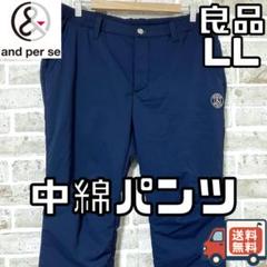 【24時間以内/匿名配送】アンパスィ メンズ 中綿 ゴルフパンツ LLサイズ