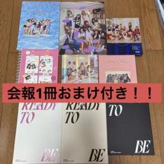 TWICEアルバムまとめ売り 【特典2枚目参照】 TWICE アルバム CD まとめ売り トレカ・特典付き - メルカリ