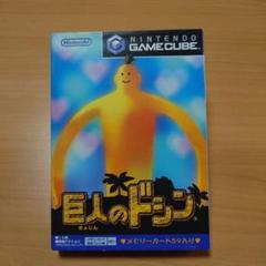 ゲームキューブ巨人のドシン