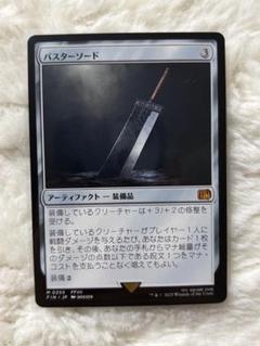 MTG バスターソード　英語版　ファイナルファンタジー バスターソード/Buster Sword (全面アート版) 【英語版】 [FIN