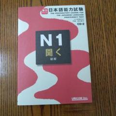 【中古】 実力アップ！日本語能力試験 １・２級対策 文法・語彙編/ユニコム/松本節子 日本語能力試験N5読む 改訂版: 文字・語彙・文法 | 星野 恵子